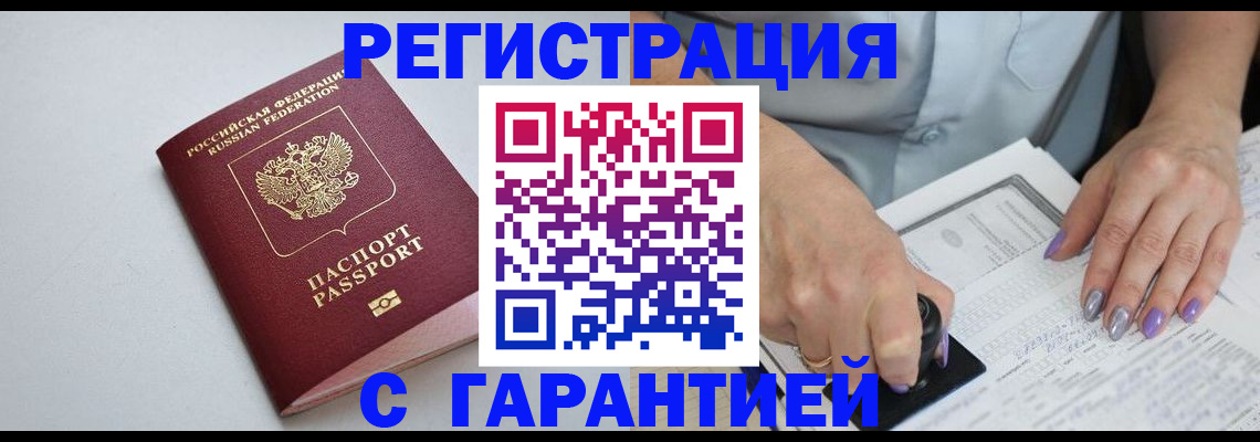 прописка для работы в Аргуне